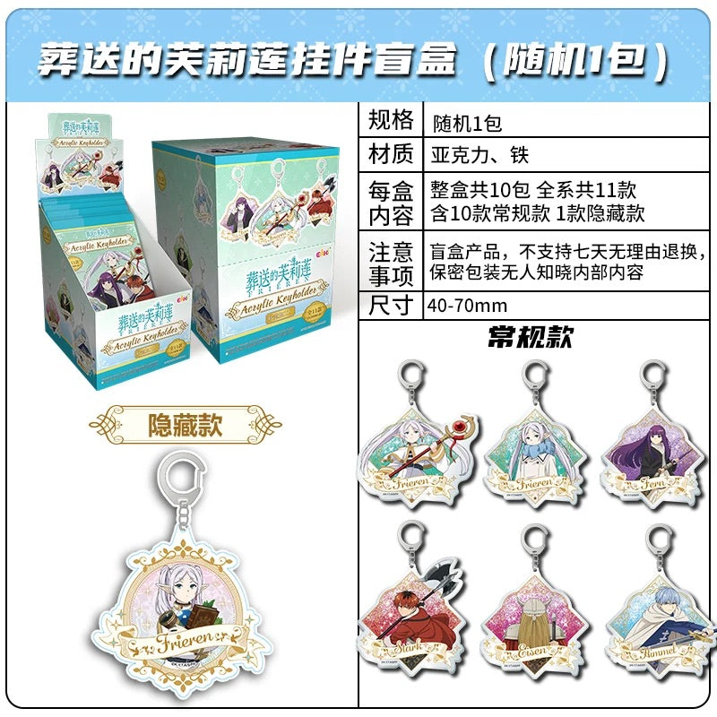 Frieren: Beyond Journey's End Acrylic Quicksand Keychain Blind Box