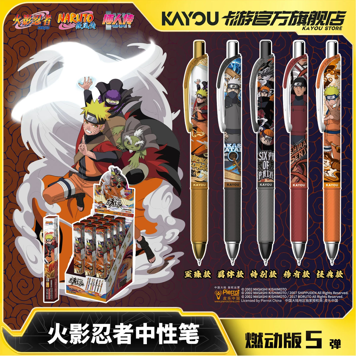 KY Naruto Gel Pen - Burning Edition
